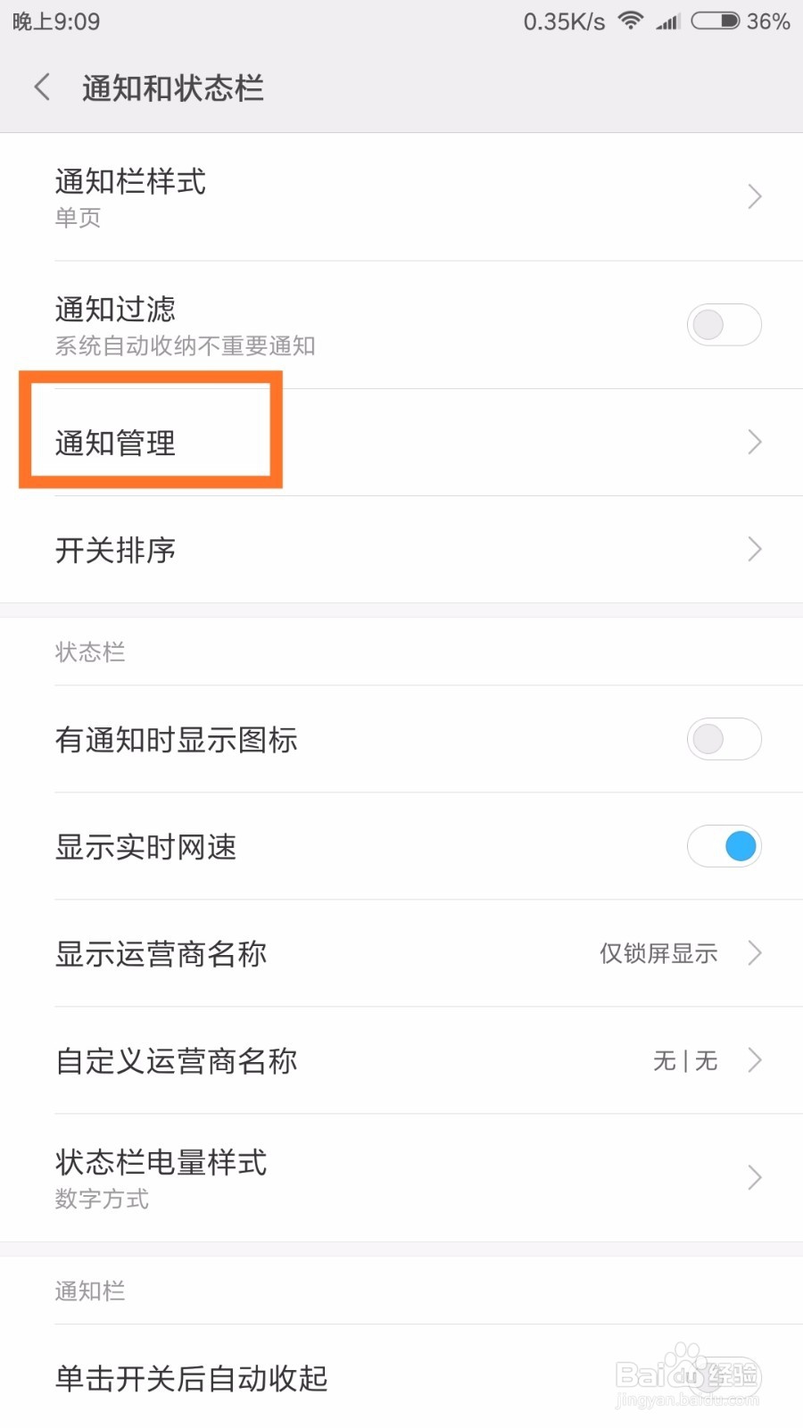 小米手机怎样屏蔽应用的通知