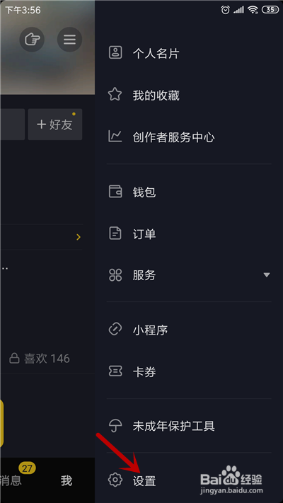 抖音怎么更新到最新版本
