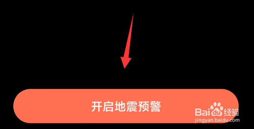 小米手机怎么收到地震预警信息