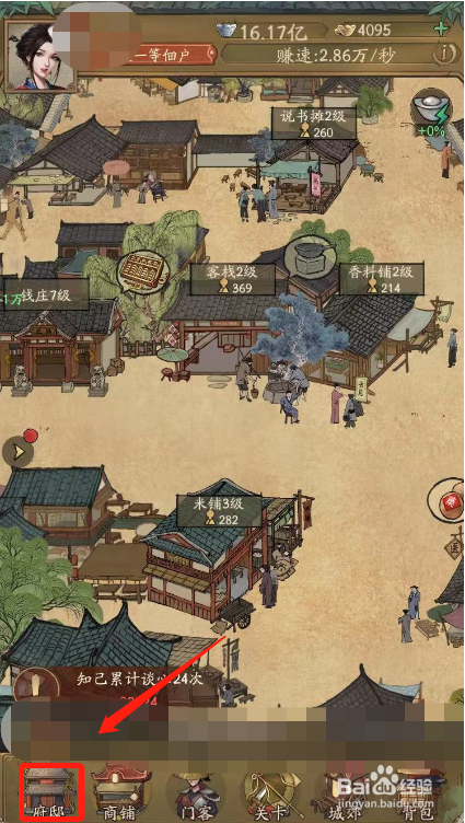 叫我大掌柜游戏如何给知己送礼物