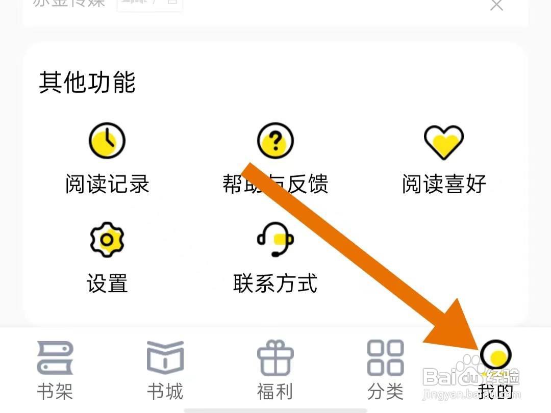 飞猫免费小说App怎么关闭允许其他应用关联启动