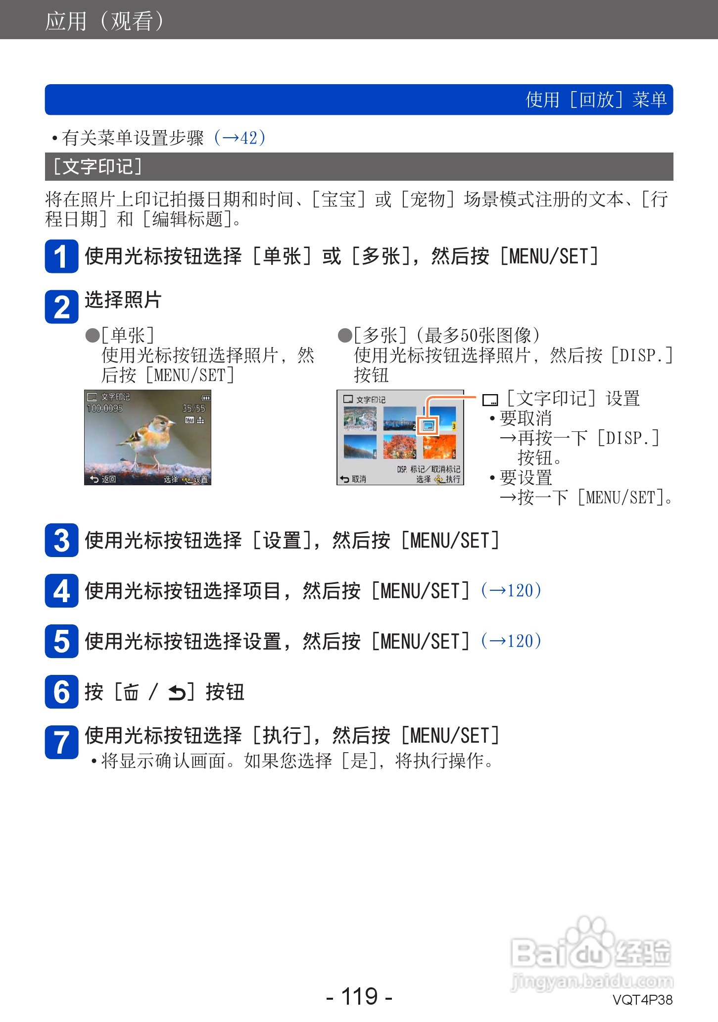 松下DMC-ZS25数码相机使用说明书:[12]