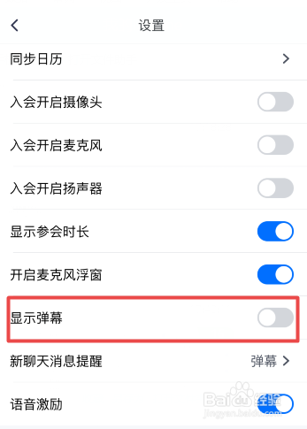 腾讯会议怎么关闭弹幕