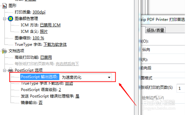 爱普生LQ-630K针式打印机速度设定