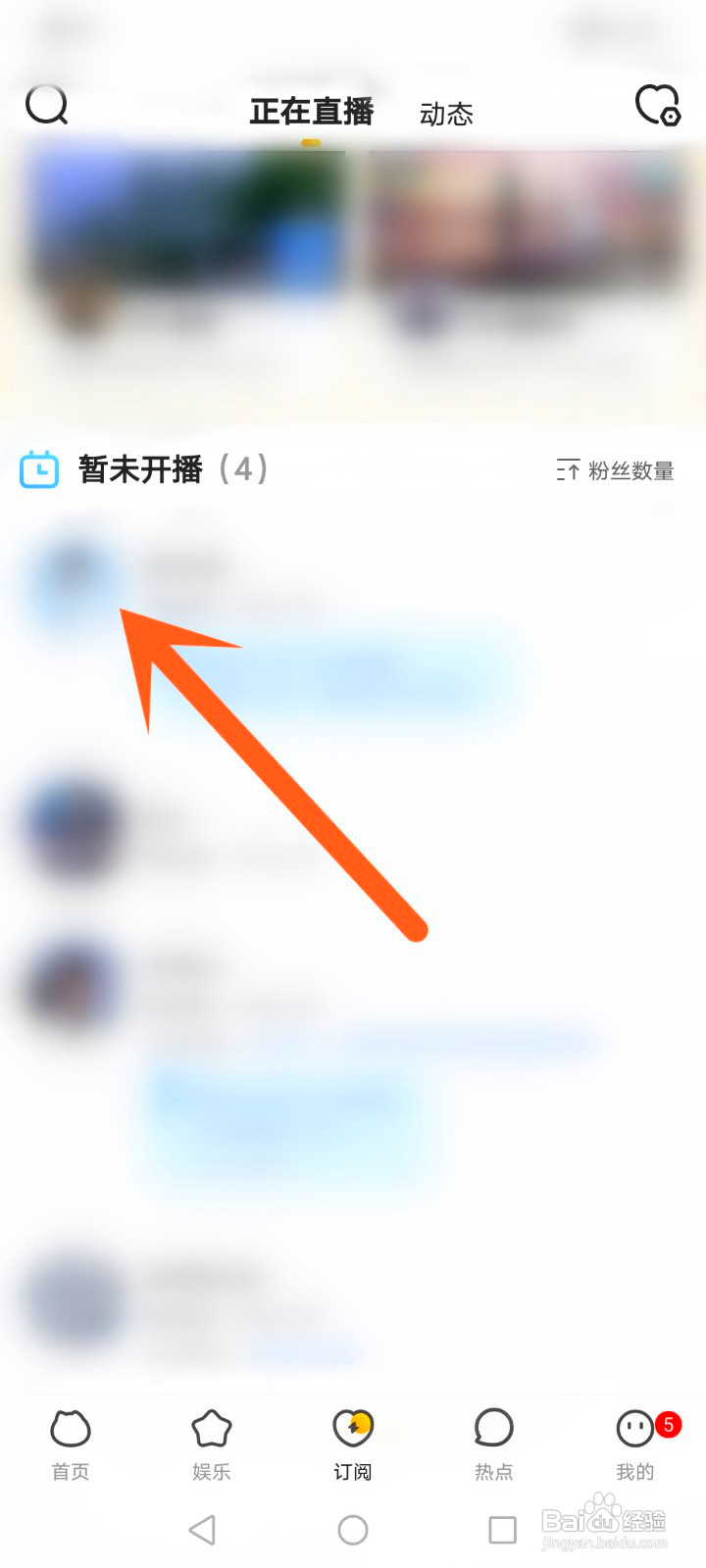 虎牙如何看直播回放