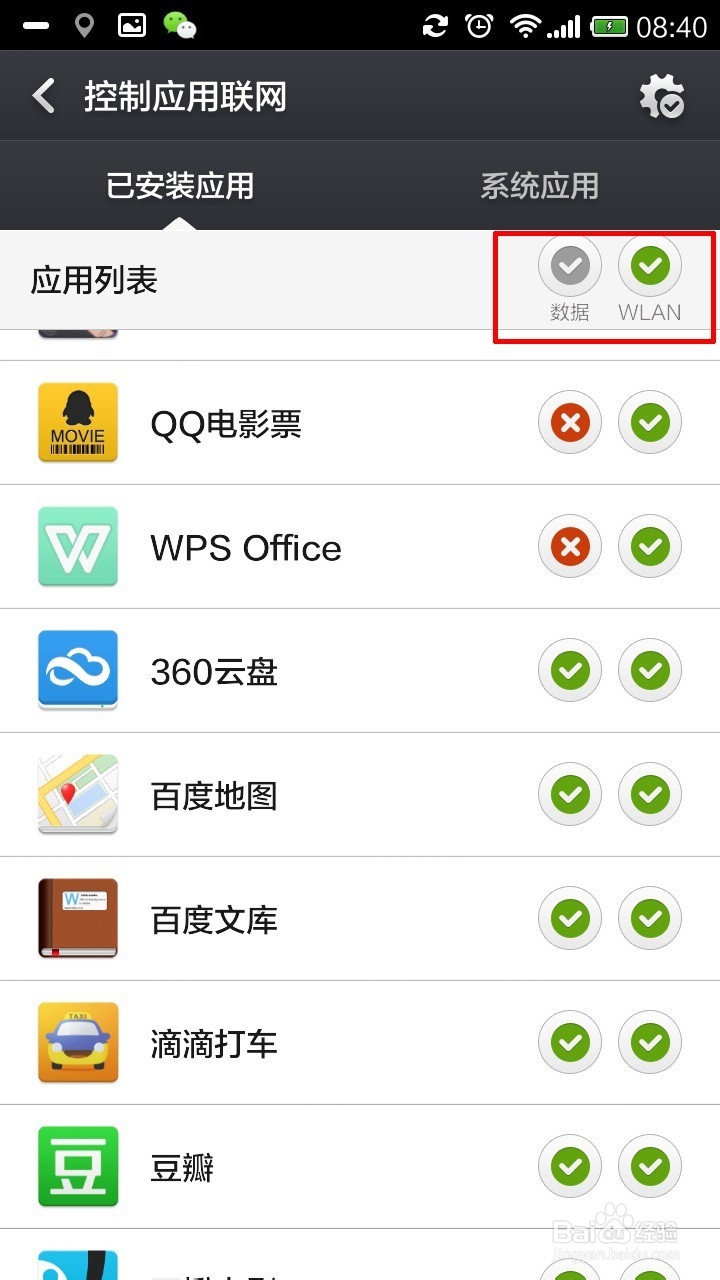 小米2通知栏及开关怎么设置