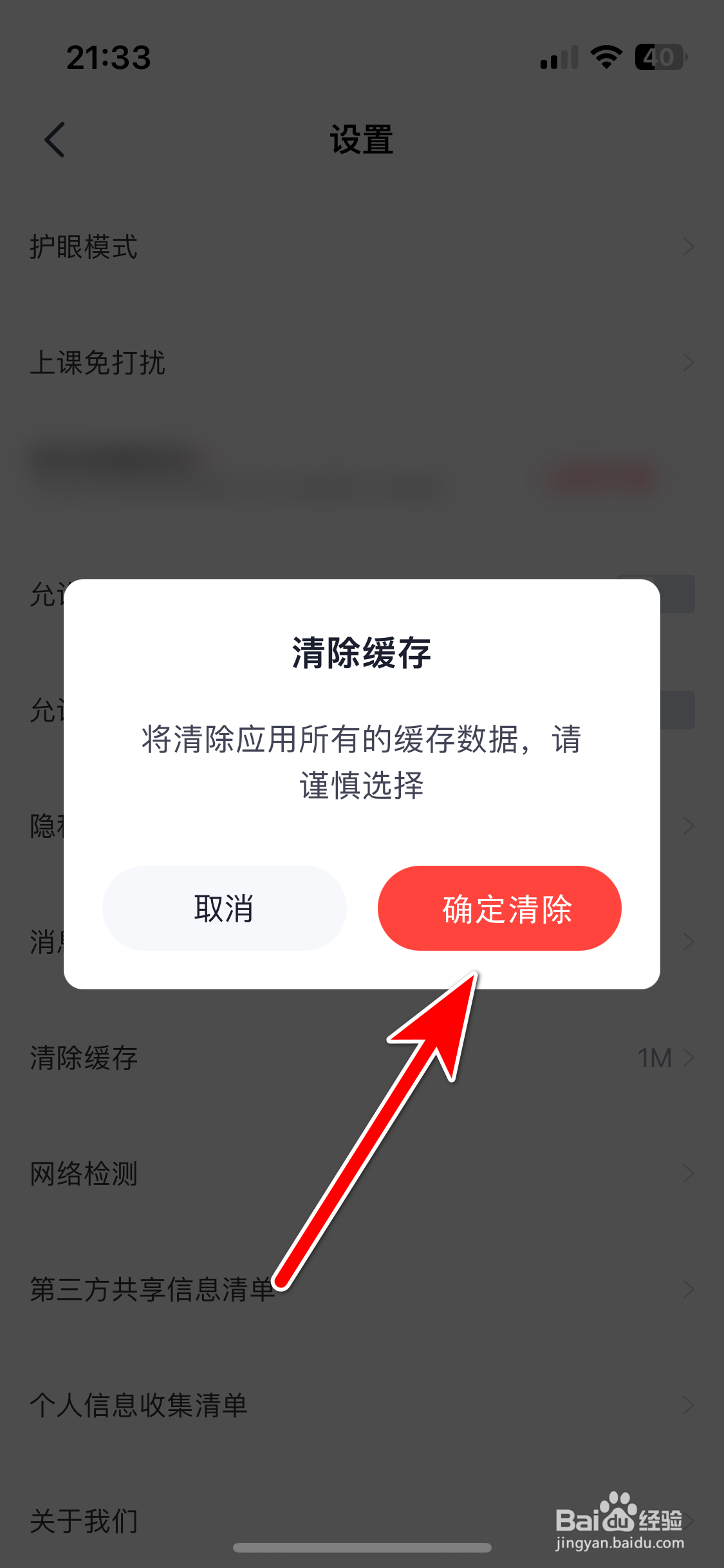 高途如何清除缓存容量