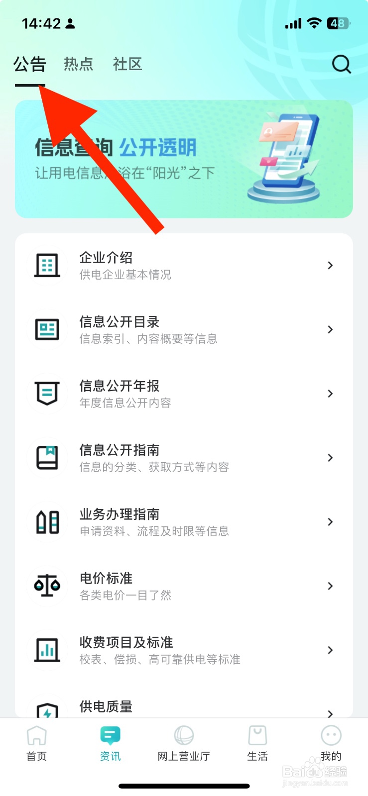 网上国网如何查询电网可开放容量及受限情况