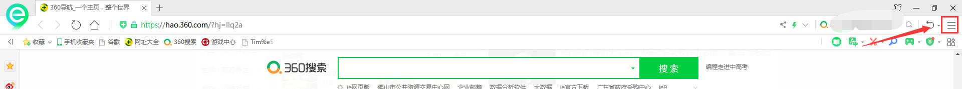 360浏览器如何把字体调大