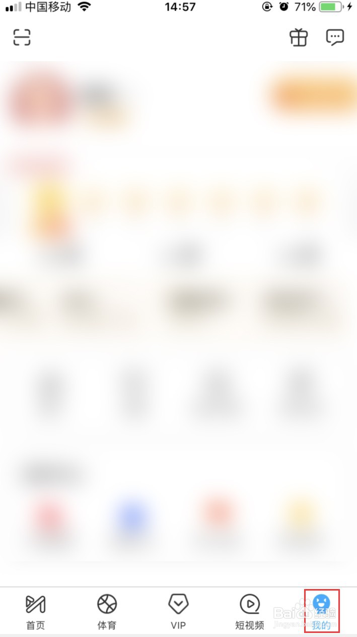 咪咕视频APP如何修改账号密码