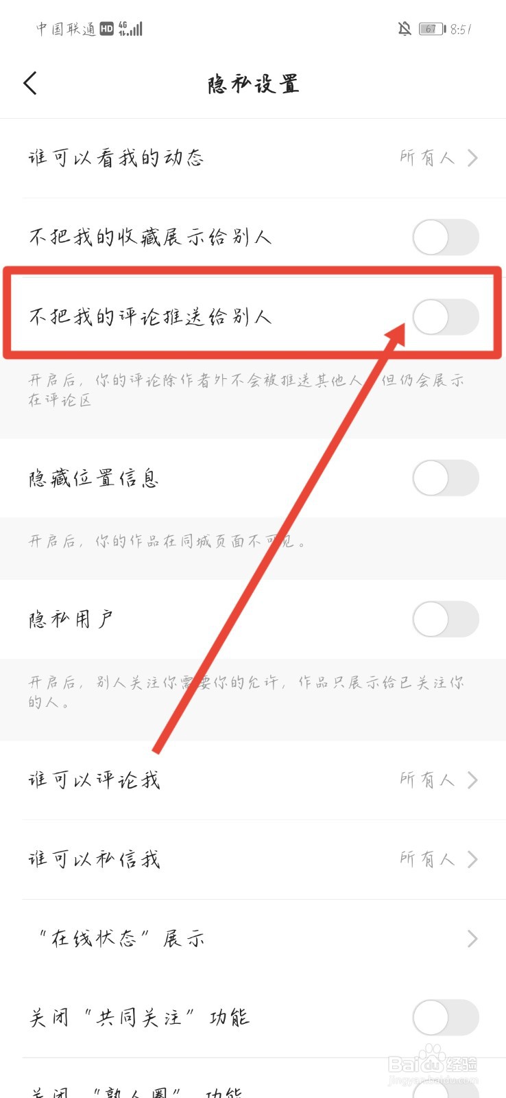 快手极速版不把我的评论推送给别人如何开启？
