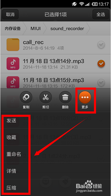 小米手机的录音机怎样使用