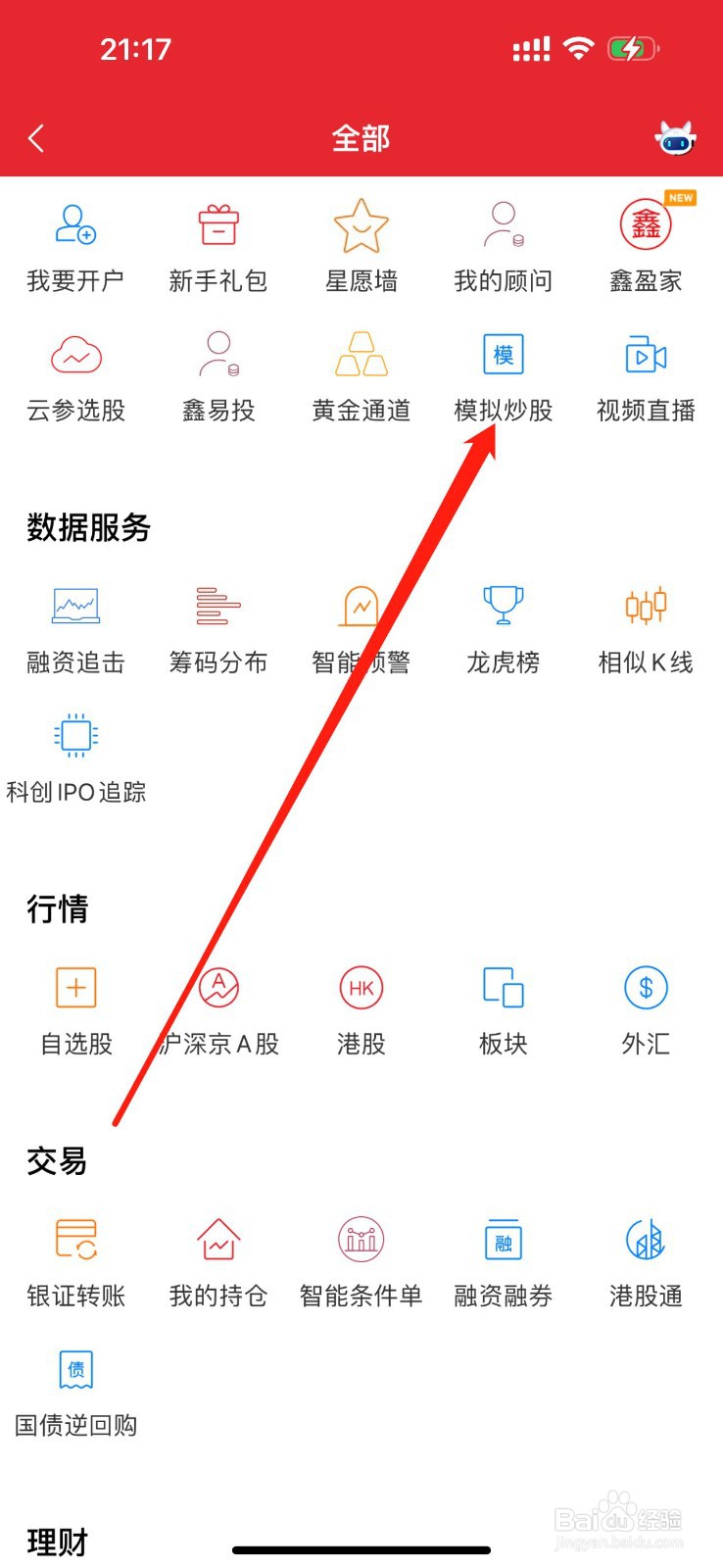 华安徽赢怎么查看模拟炒股