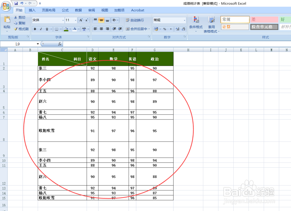 一招教你快速调整 Excel 行列距离