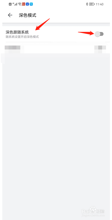 如何开启哔哩哔哩的深色模式跟随系统?