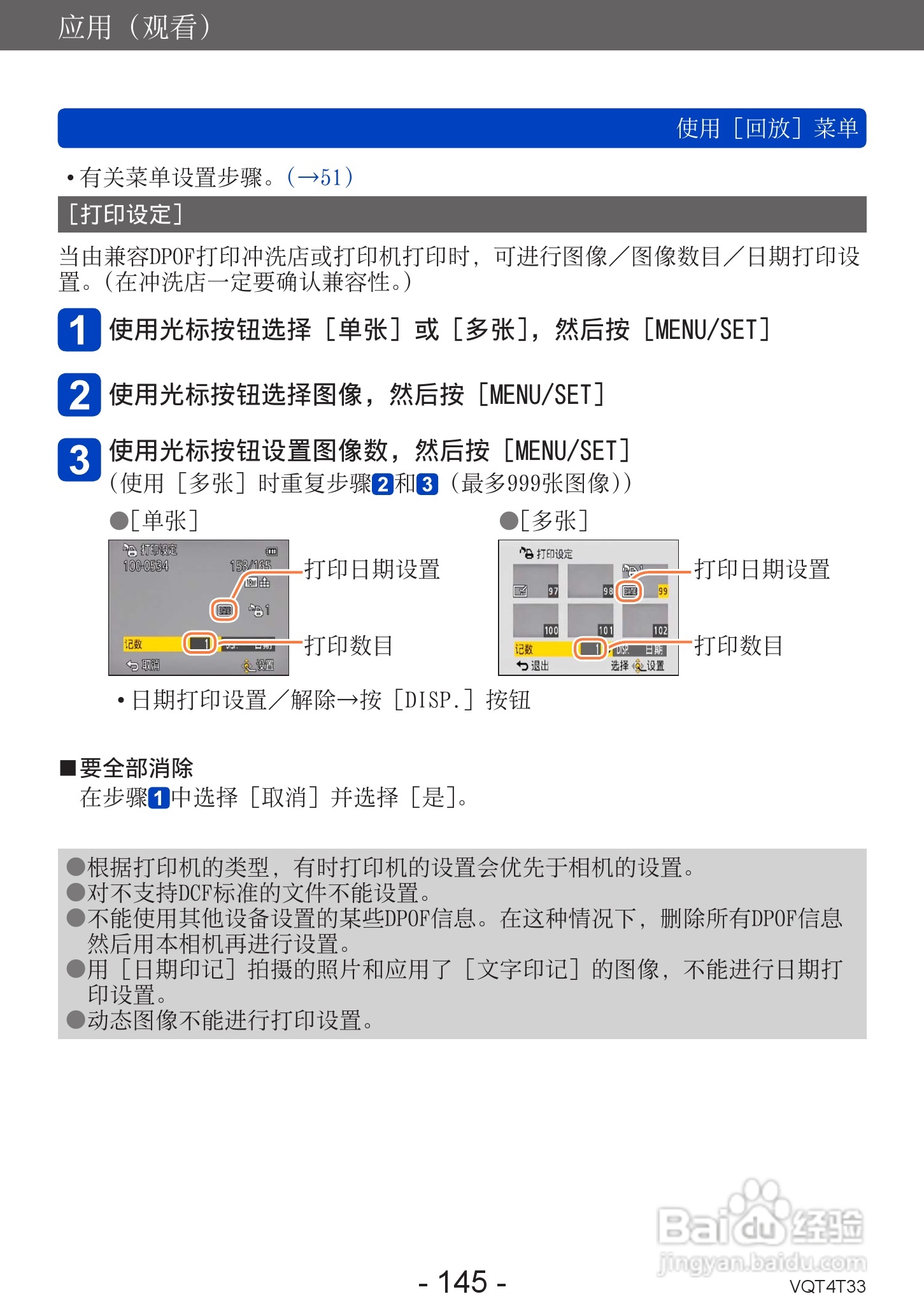松下DMC-ZS30数码相机使用说明书:[15]