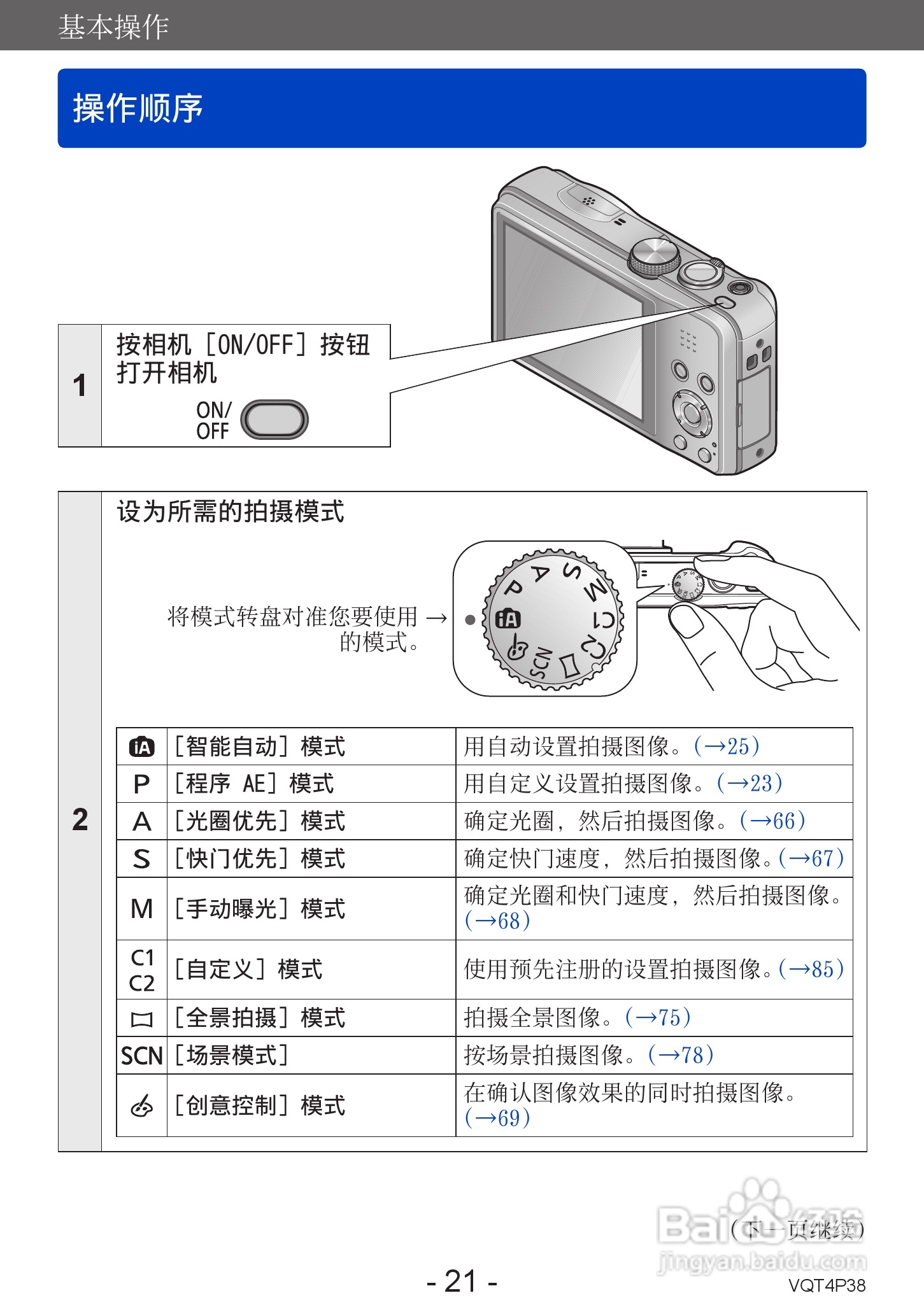 松下DMC-ZS25数码相机使用说明书:[3]