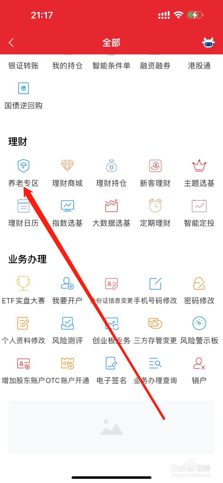 华安徽赢怎么查看养老专区