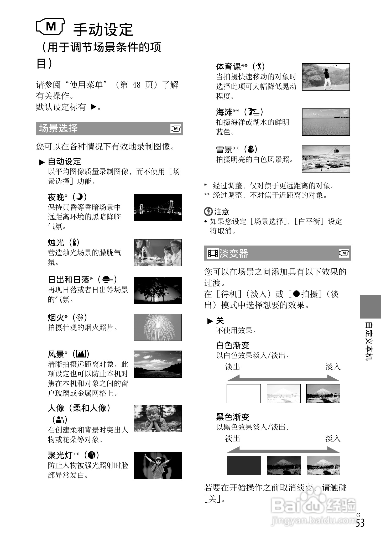 索尼DCR-SX53E数码摄录一体机使用手册:[6]