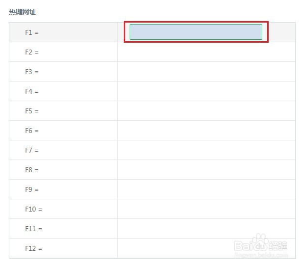 360安全浏览器如何开启热键网页