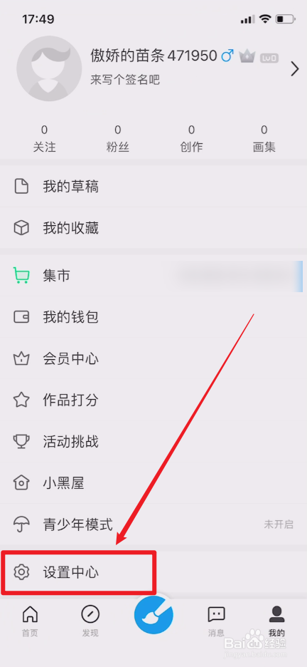 画世界怎样打开夜间模式