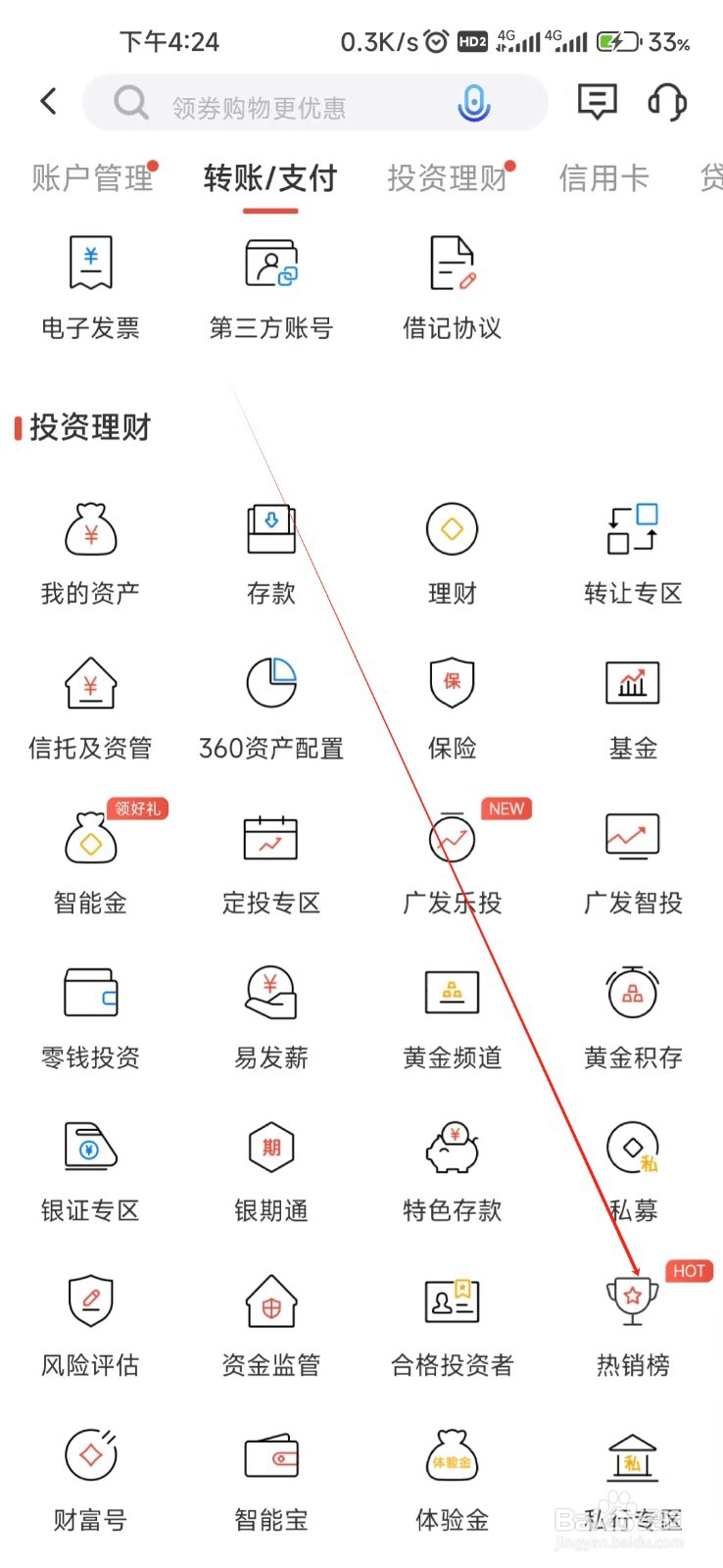 广发银行怎样找到热销榜