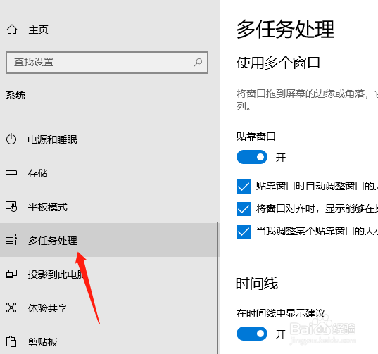 Windows10系统如何设置多任务窗口及切换快捷键