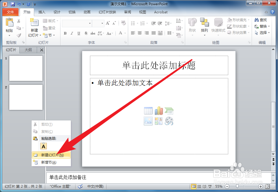 PPT中新建幻灯片的三种方法