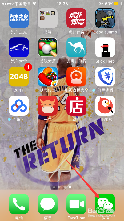 iPhone 6S微信公众号怎样清空公众号内容