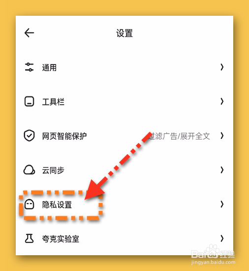 夸克怎样关闭推荐的个性化广告