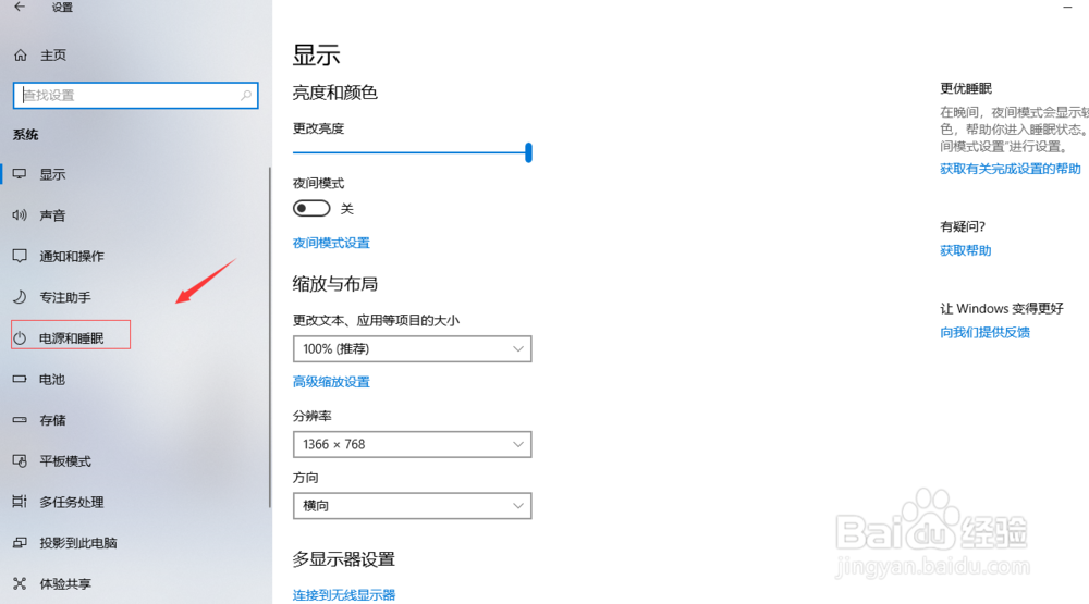 怎么让win10系统屏幕常亮