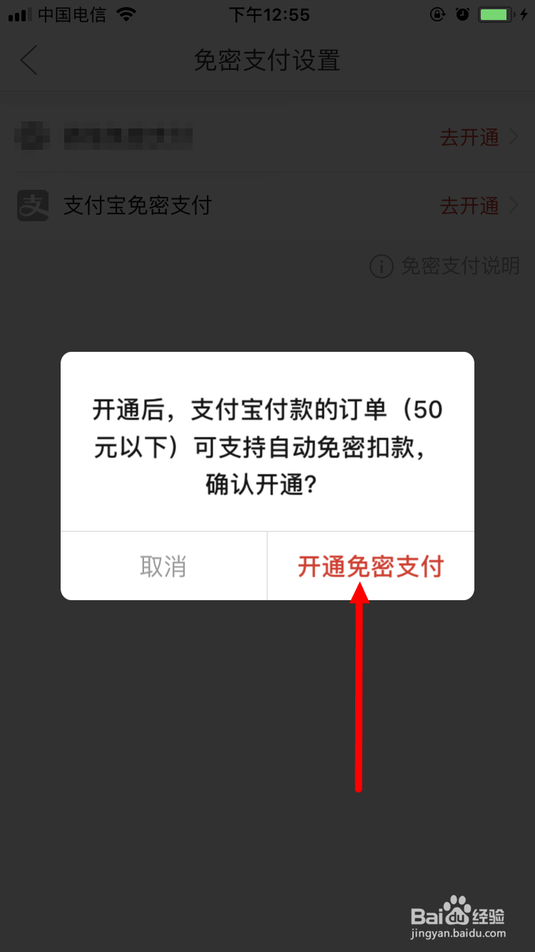 拼多多如何开通支付宝免密支付