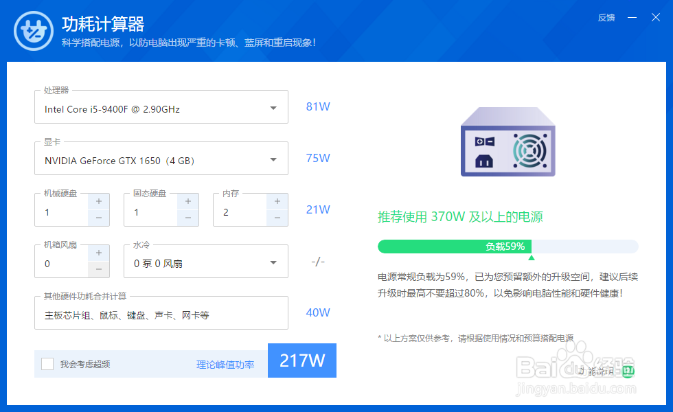 如何用鲁大师测算硬件总功率是否超过电源负荷