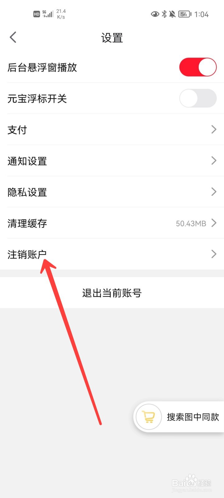 点淘APP怎么注销账户