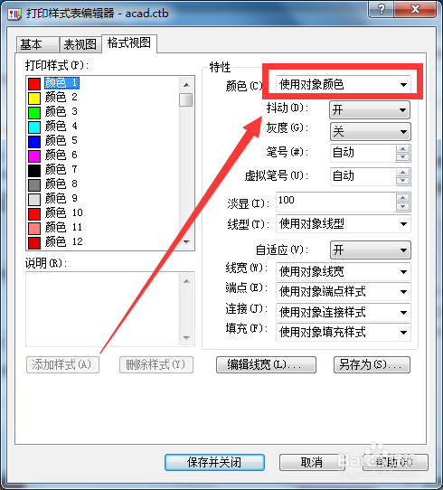 如何选取对象颜色打印autoCAD图纸