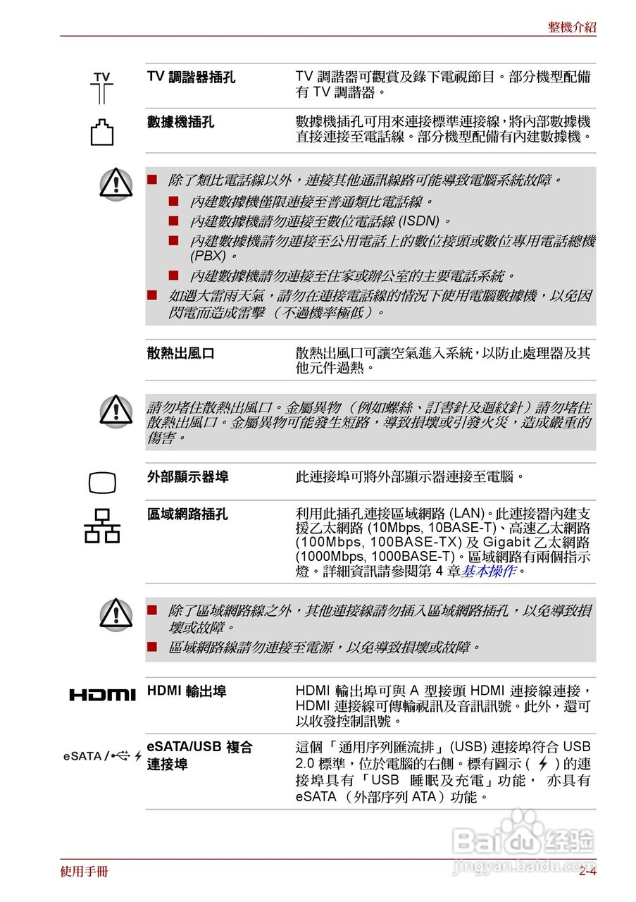 东芝 Satellite Pro A660 A660Db笔记本电脑说明书:[5]