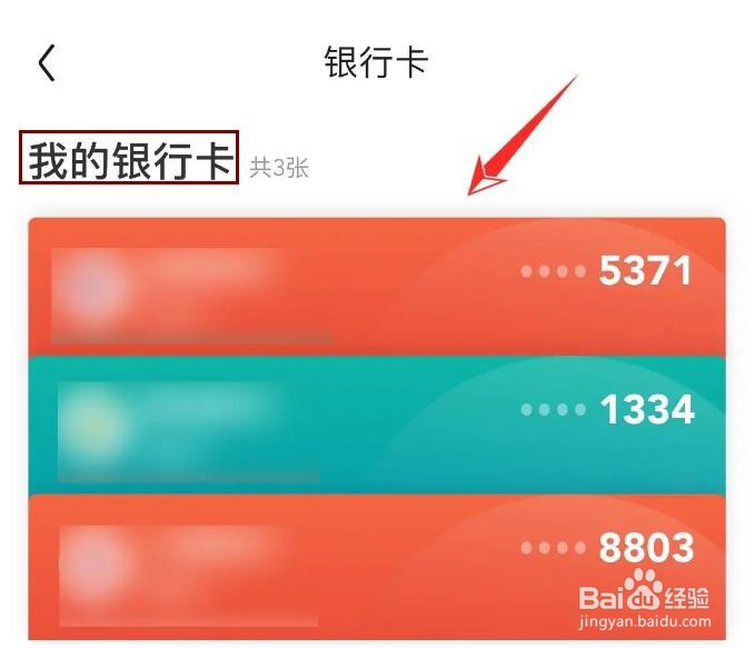 怎么查看京东绑定的银行卡