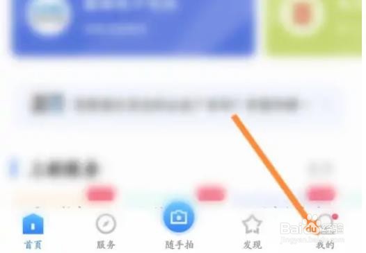 怎么在i厦门软件进行实名认证