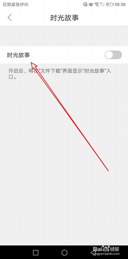 QQ浏览器如何在首页显示时光故事入口