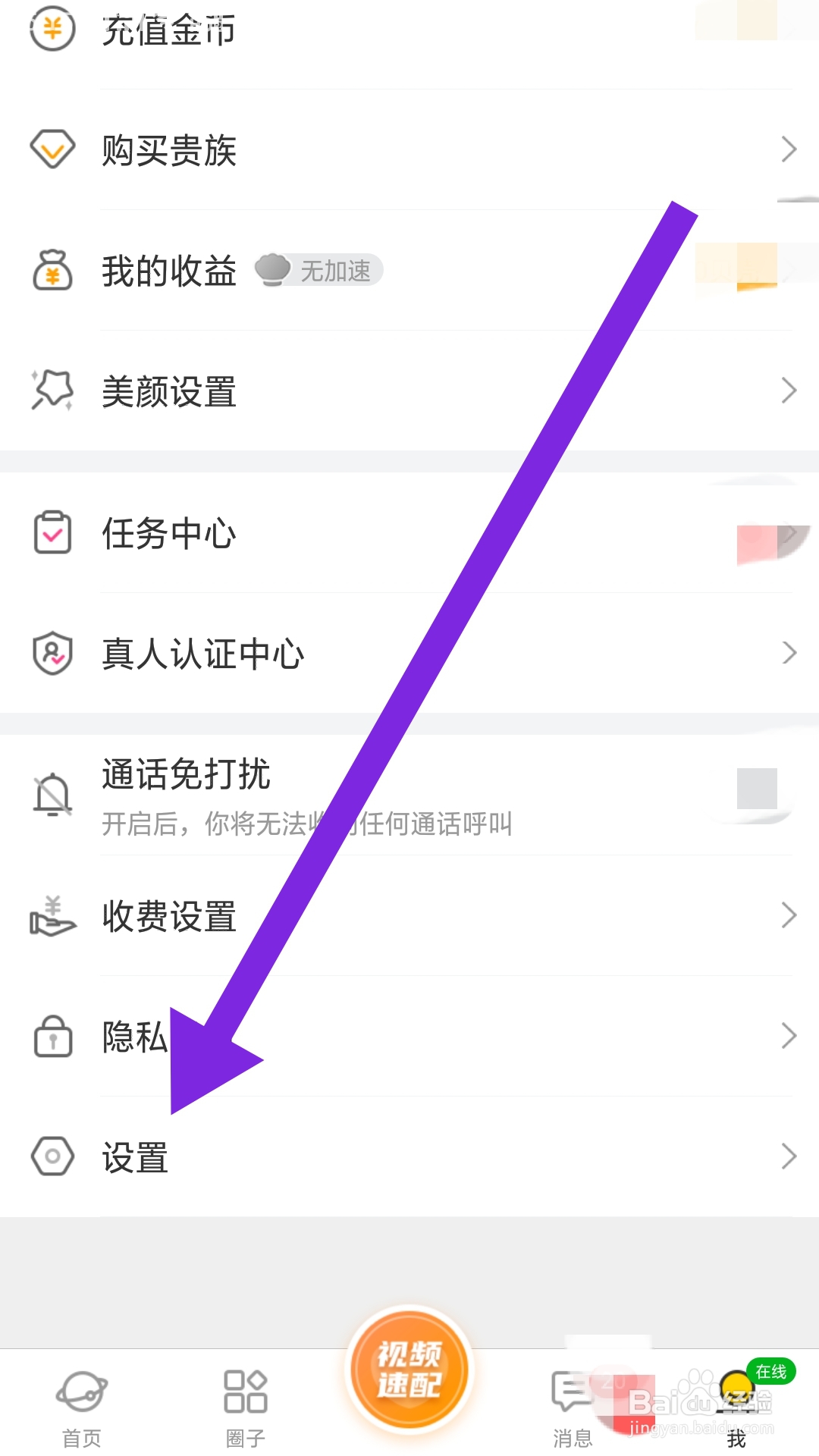 水聊APP如何设置允许显示悬浮窗功能