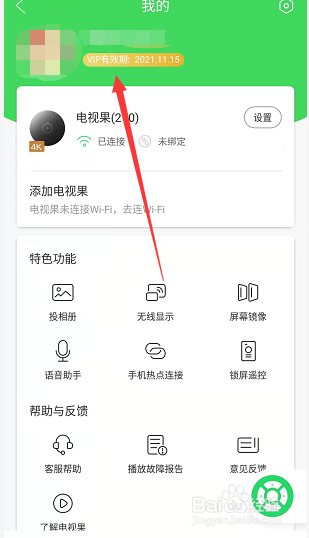 电视果怎么登陆自己的爱奇艺账号