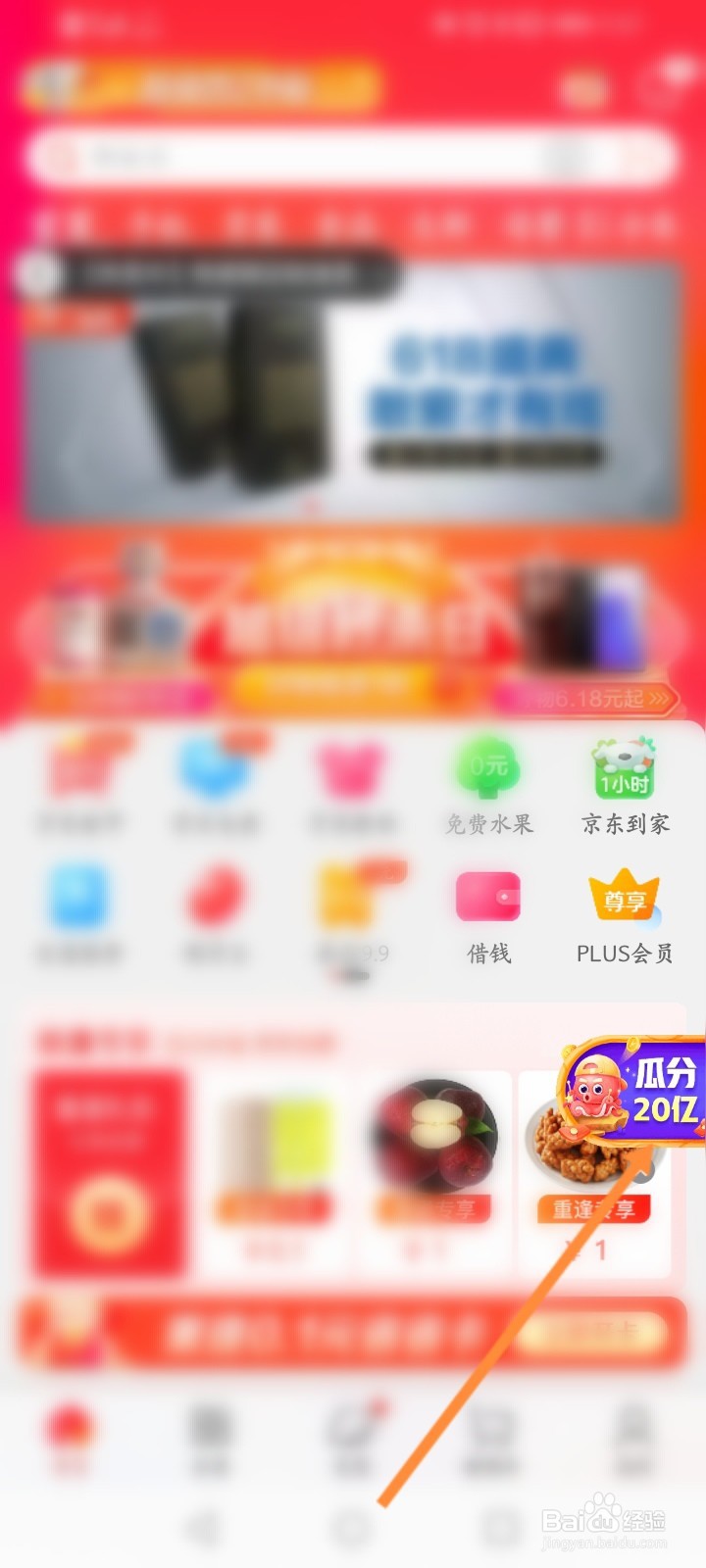 京东618怎么签到