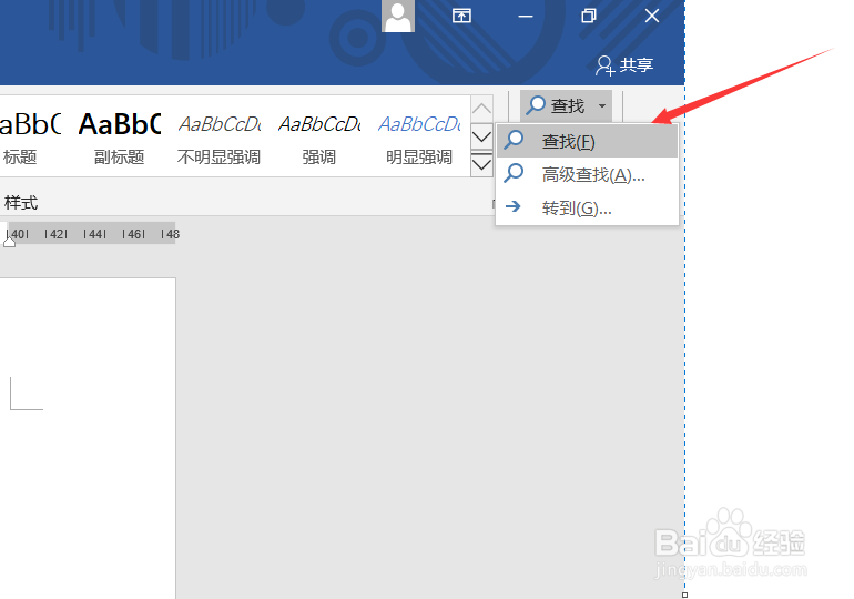 在文档中查找文本