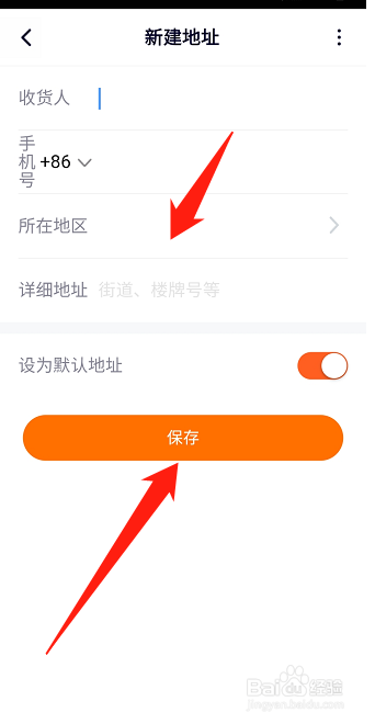 腾讯视频APP如何添加收货地址