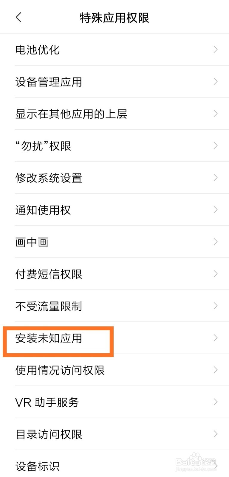手机用网页下载软件不能安装怎么办