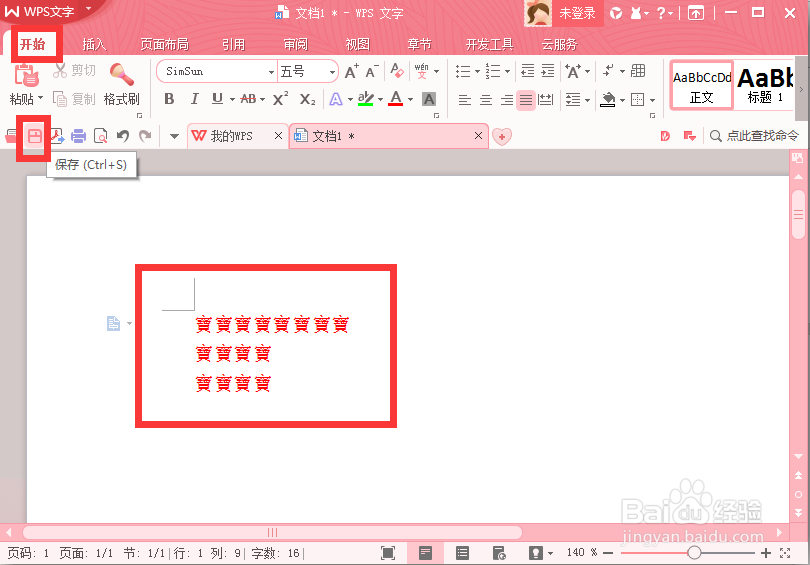 wps文字简体转繁体 文字加颜色