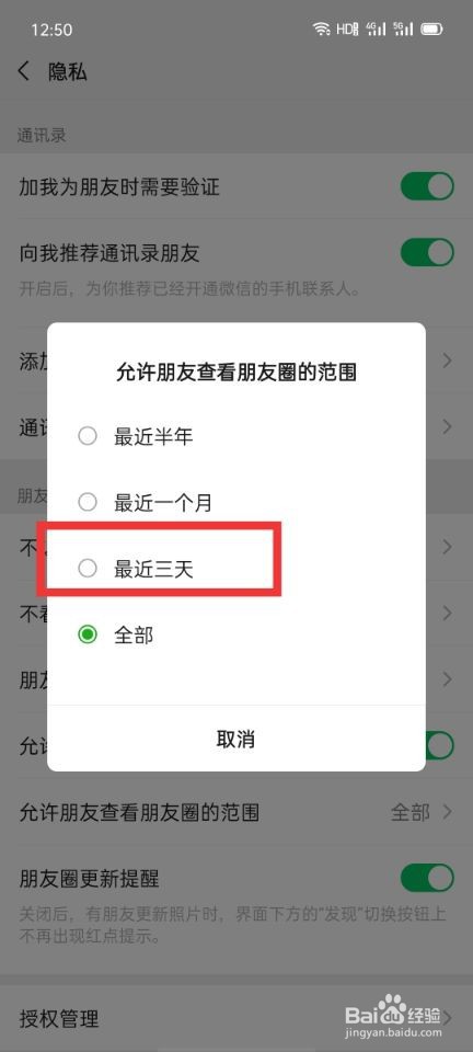 微信怎么设置三天可见