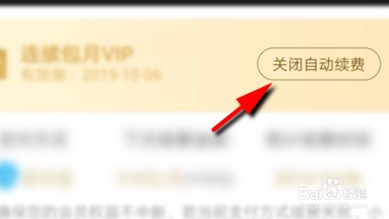 优酷怎么关闭自动续费