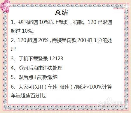 高速限速100开到120怎么处罚