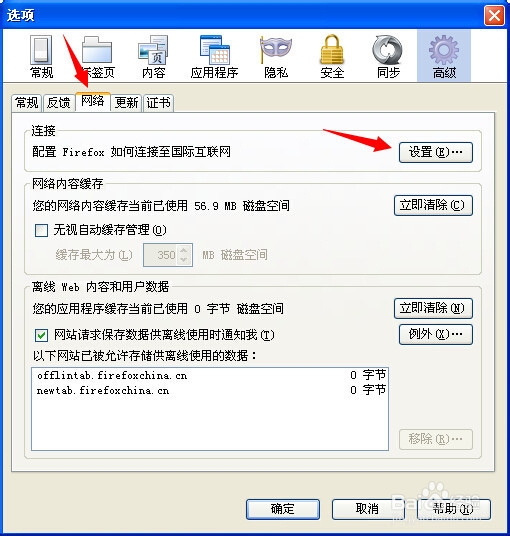 怎样设置Firefox浏览器的代理
